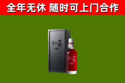 都匀烟酒回收50年山崎洋酒.jpg