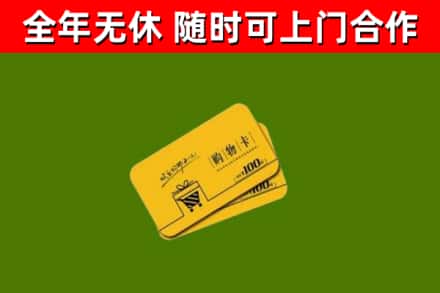 都匀烟酒回收购物卡.jpg
